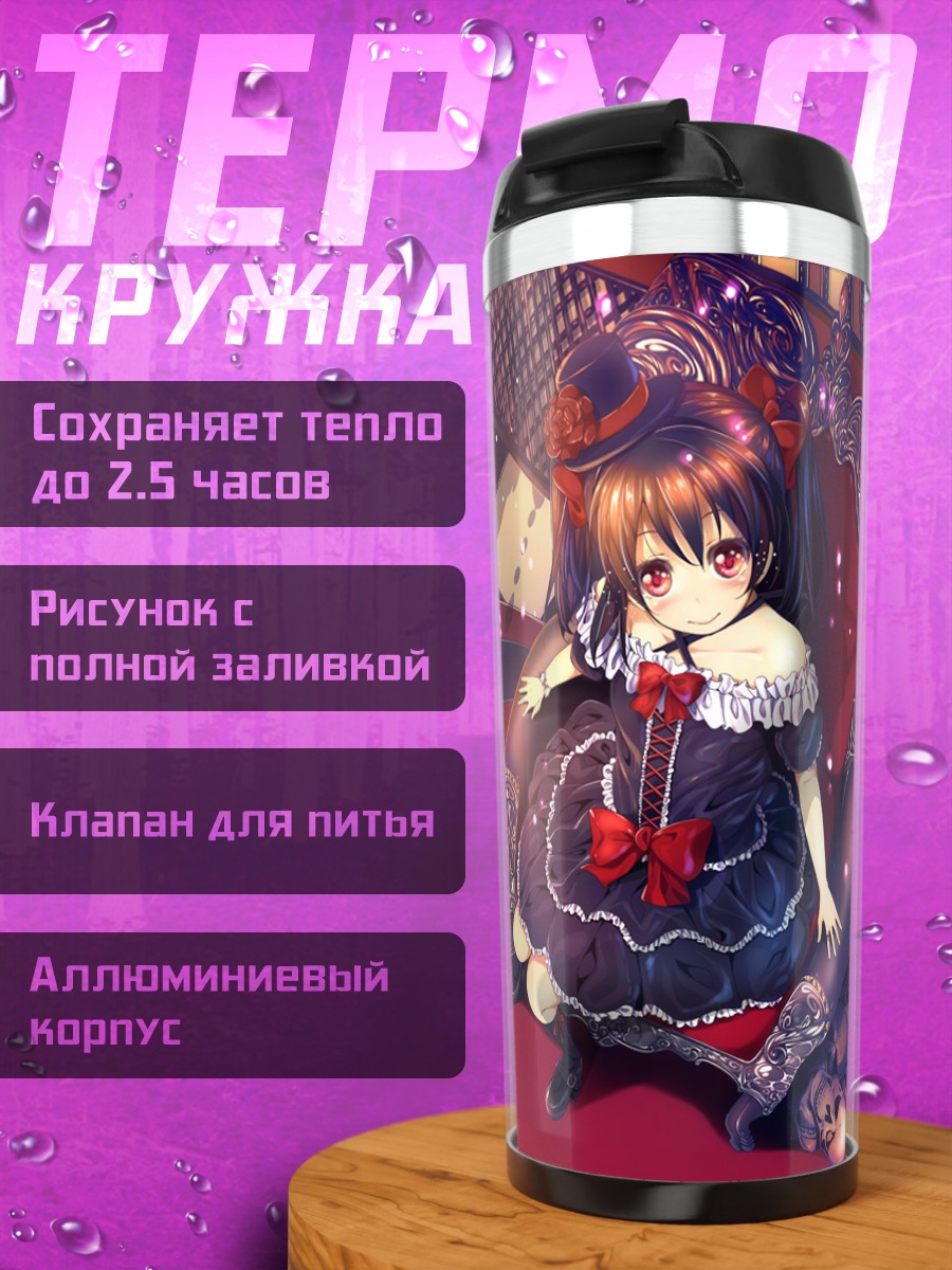 Термокружка Нико Ядзава в готике