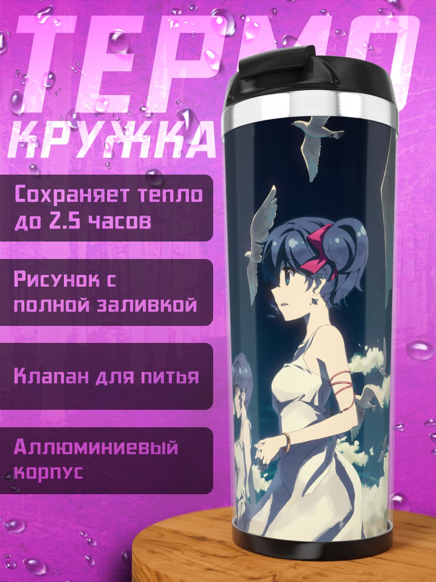 Термокружка Нина Клатт с чайками