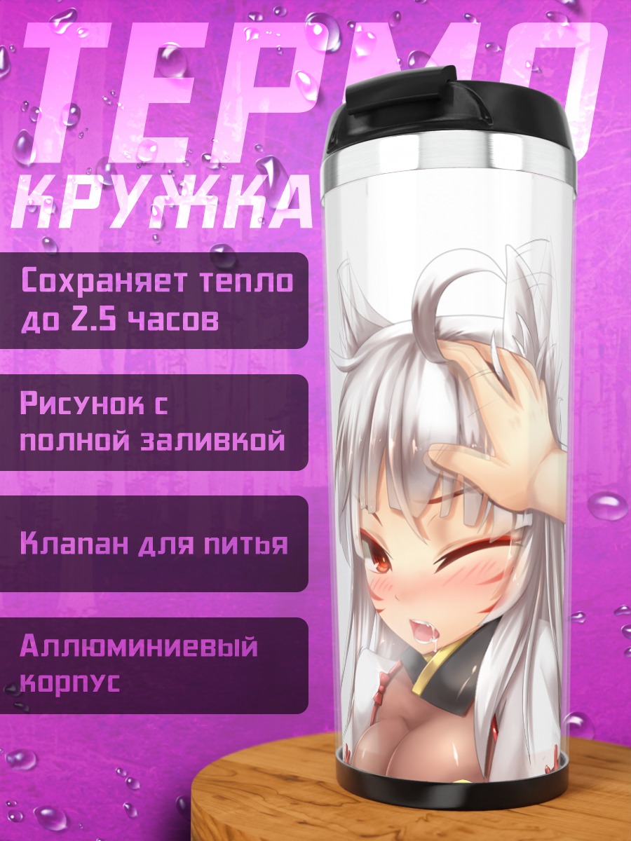 Термокружка Ара Хаан нежность