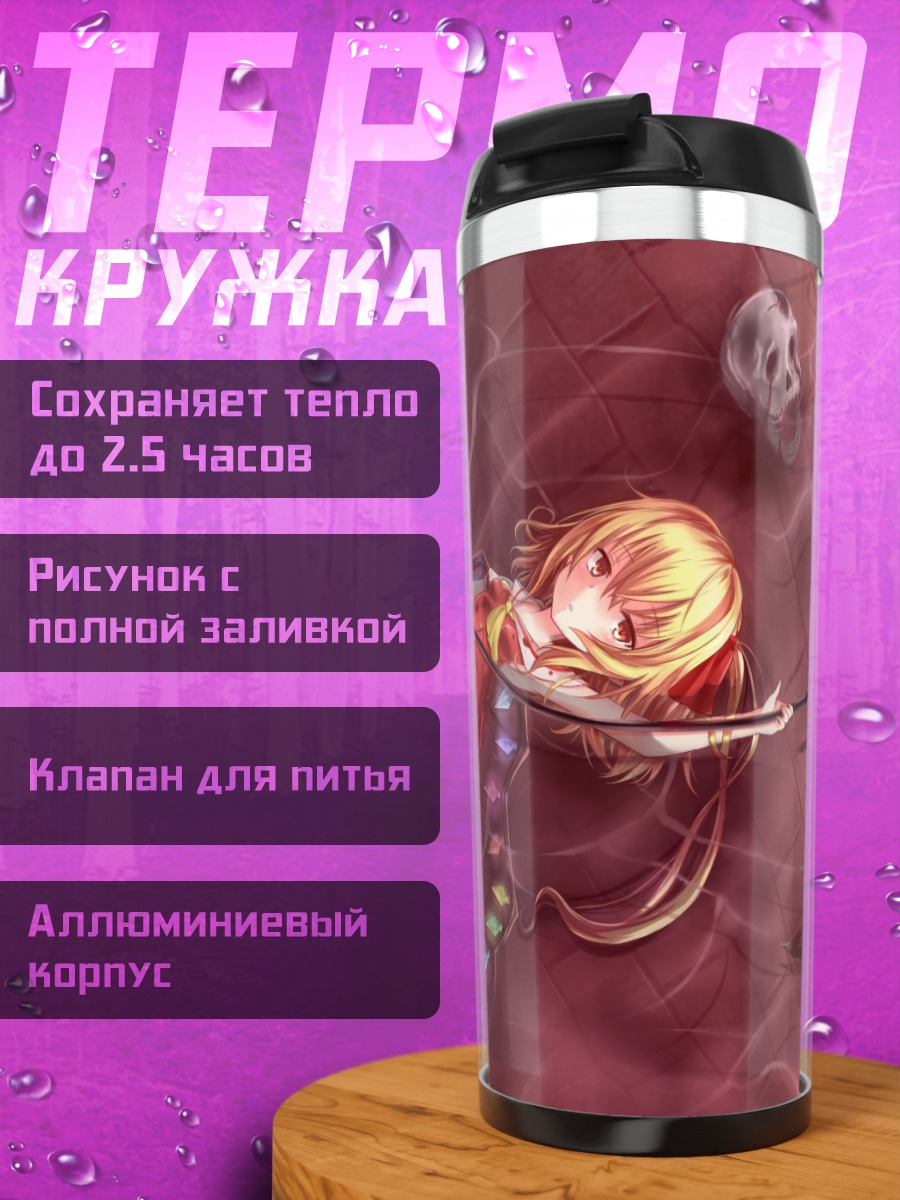 Термокружка Фландр Скарлет в бездне