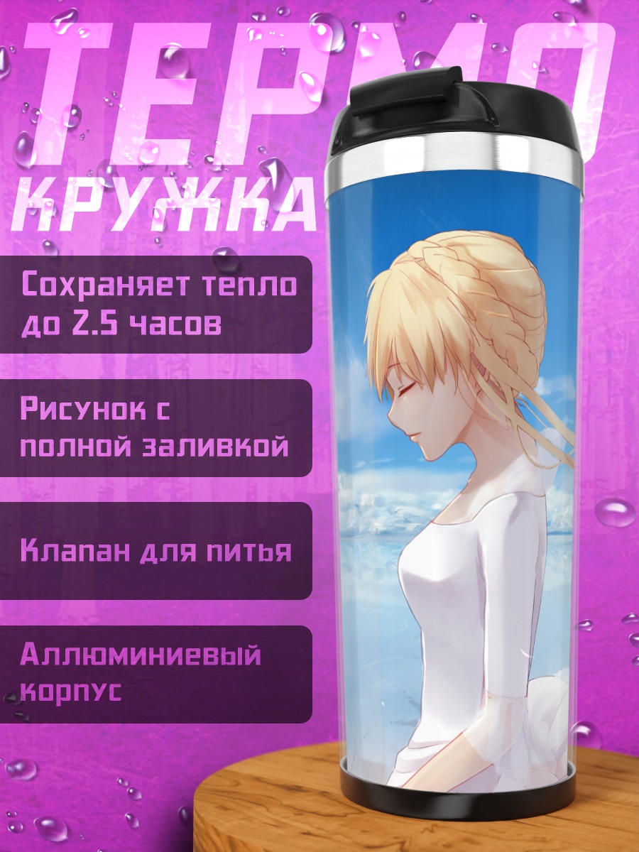 Термокружка Аллюзия в белом