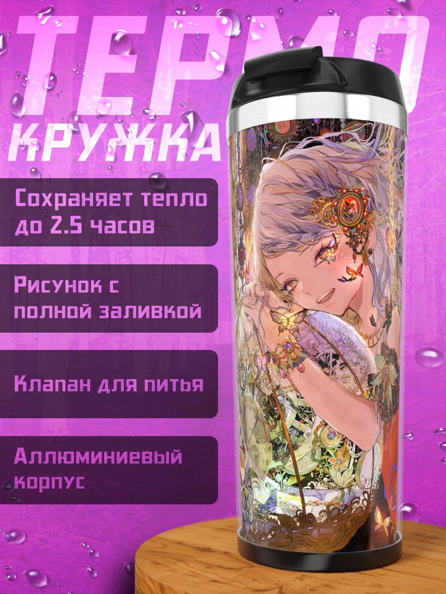 Термокружка Девушка с бабочкой