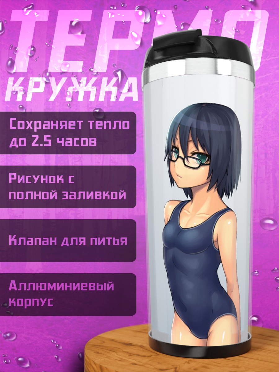 Термокружка Девушка в купальнике