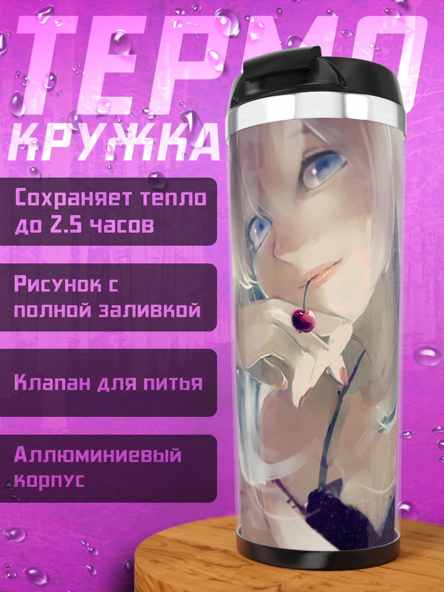 Термокружка Лука Мегурин в лучах