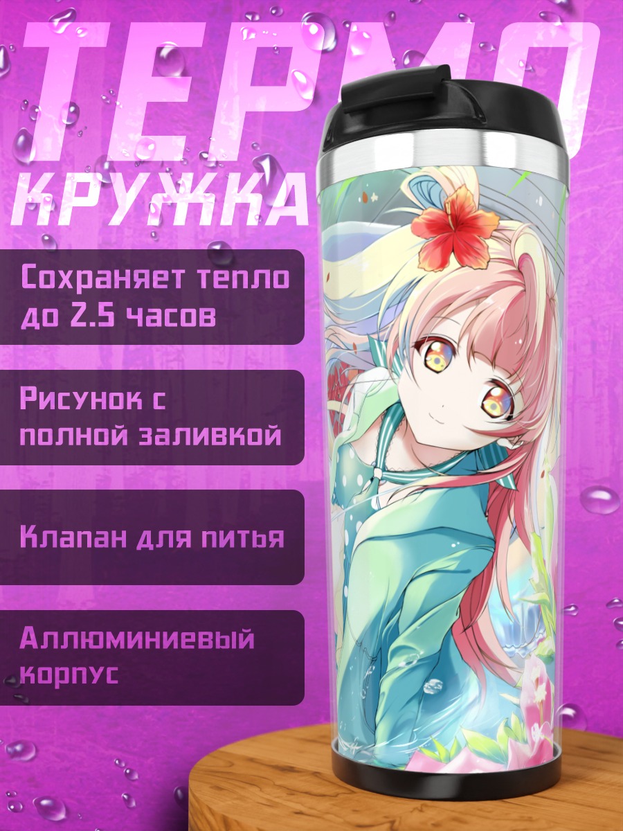 Термокружка Котори Минами в воде