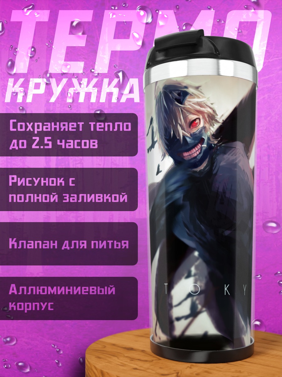 Термокружка Кен Канеки в тени