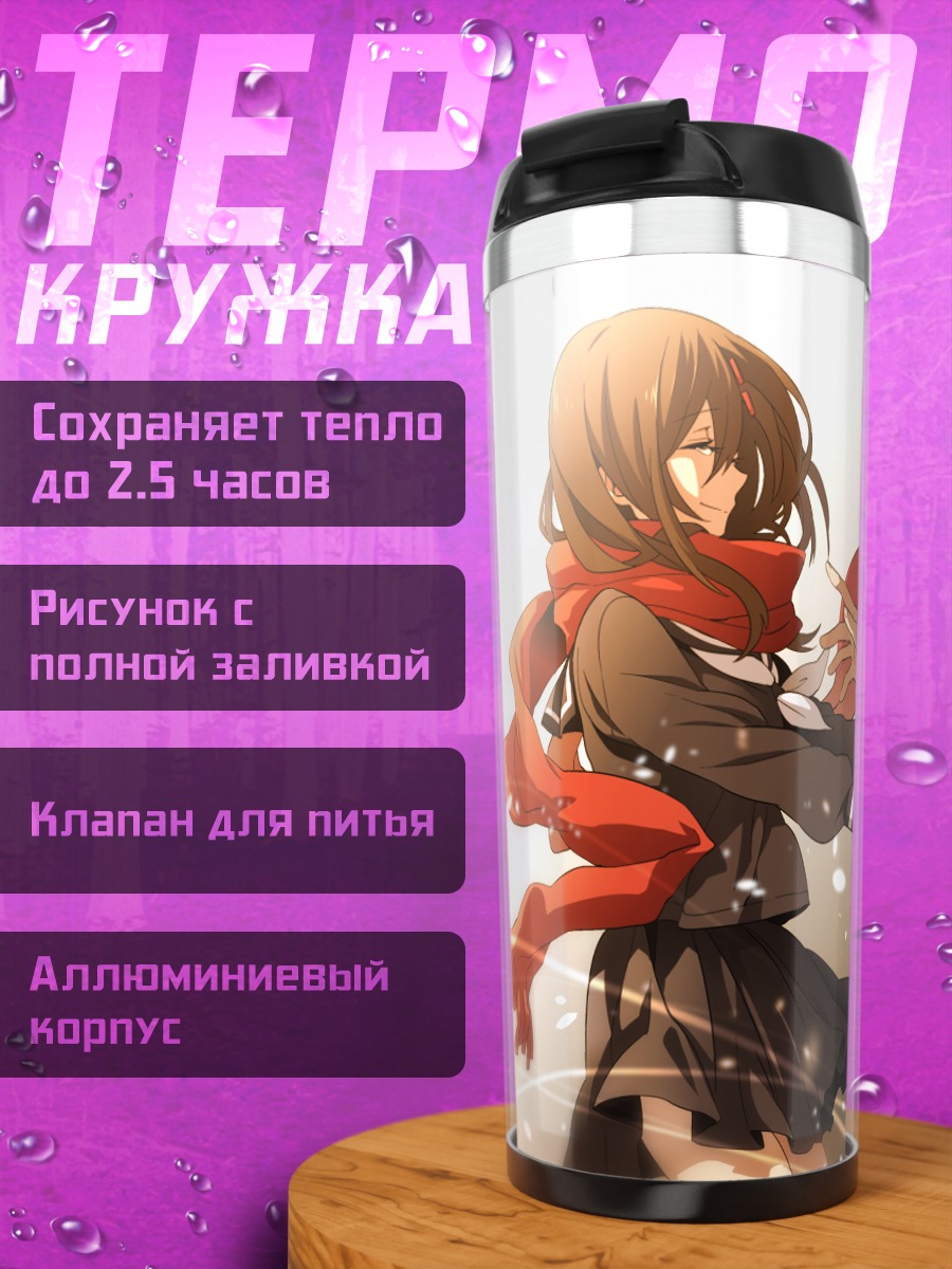 Термокружка Шинтаро Кисараги и Аяно