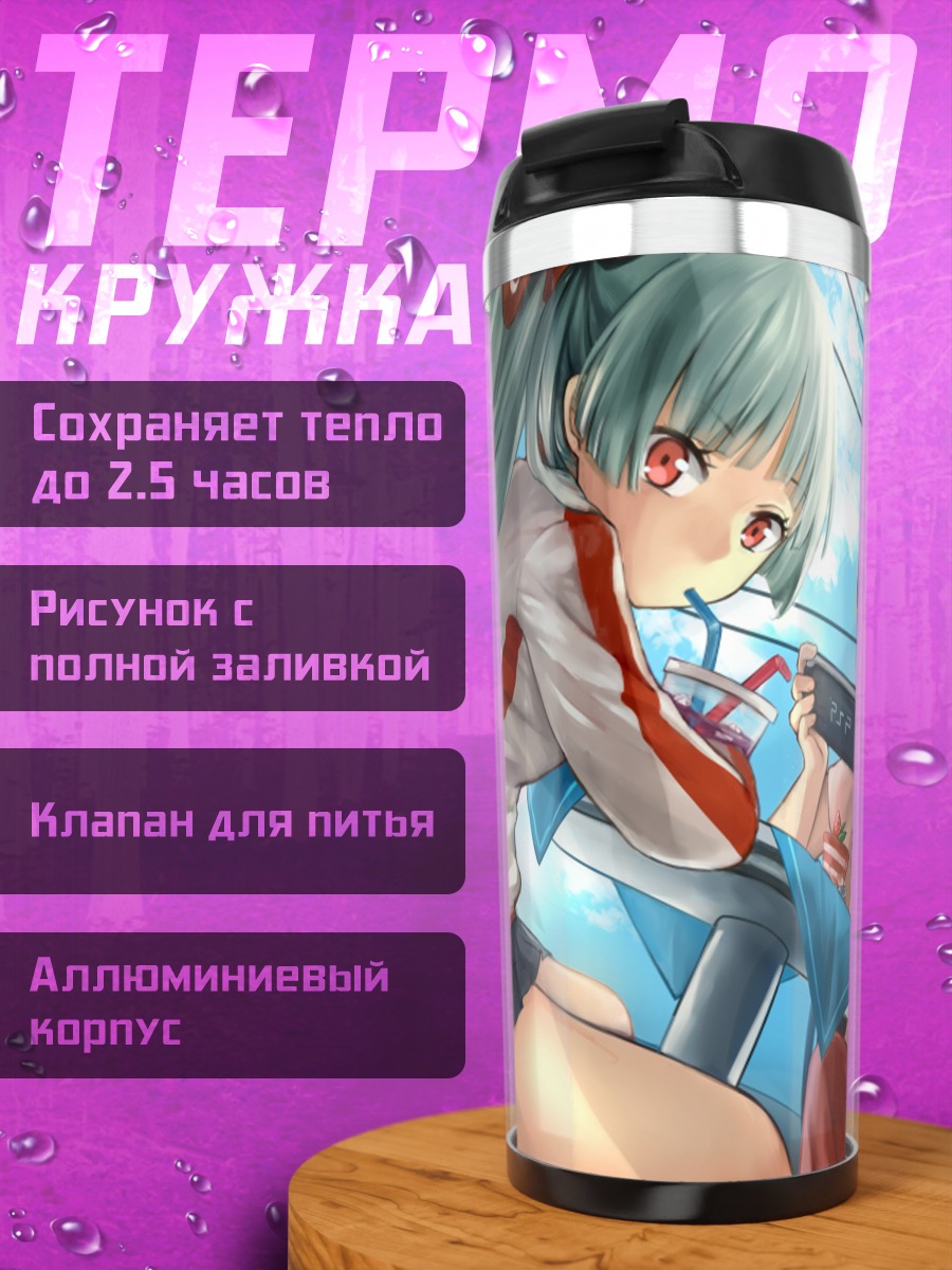 Термокружка Моко Фудзивара и Кагуя