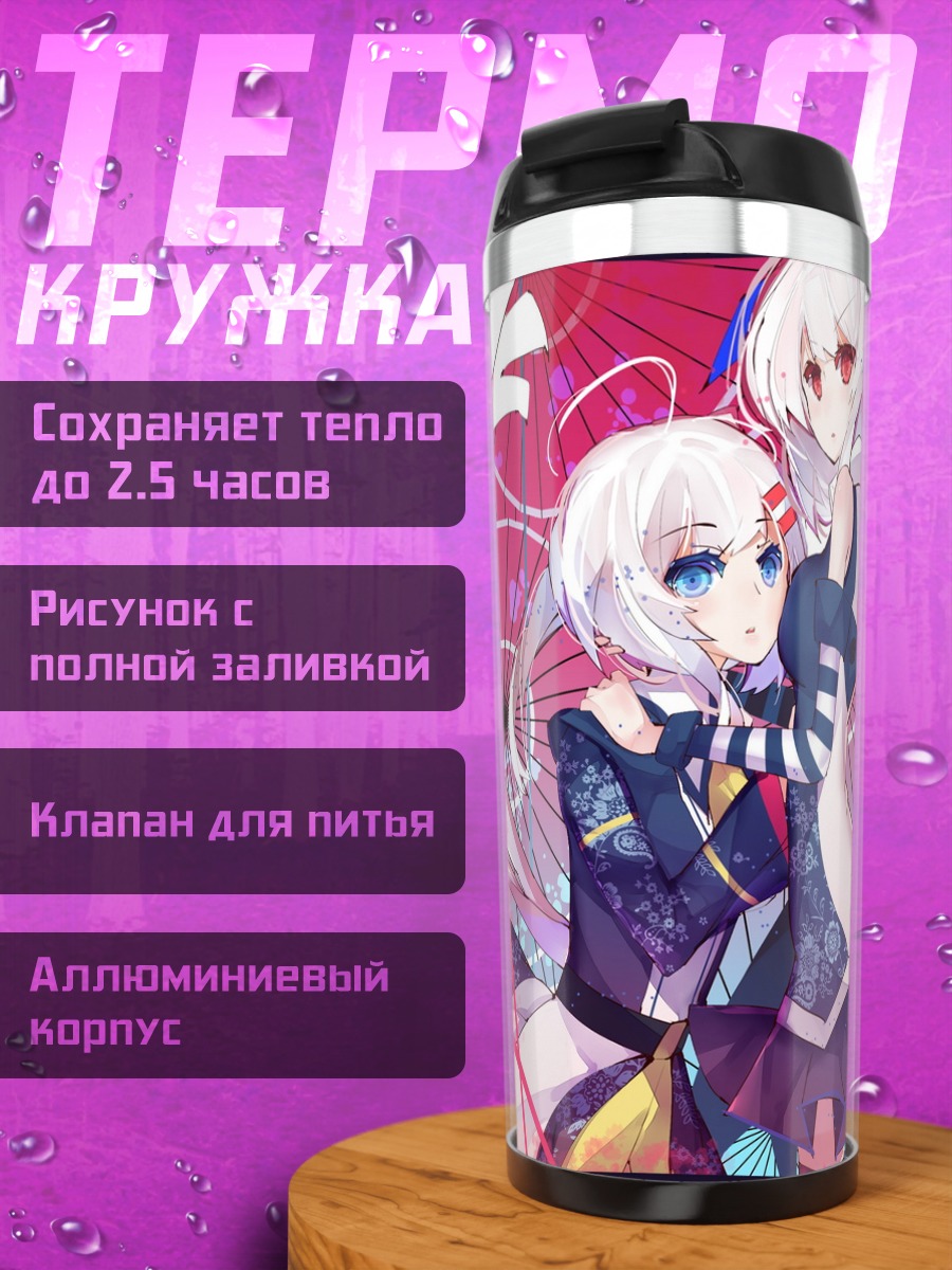 Термокружка Девушки в кимоно