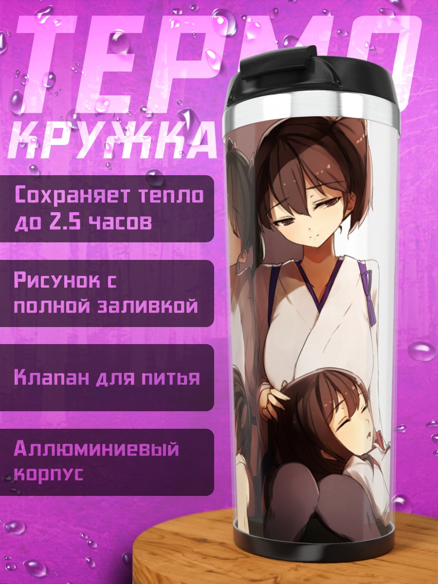 Термокружка Акаги и подруги