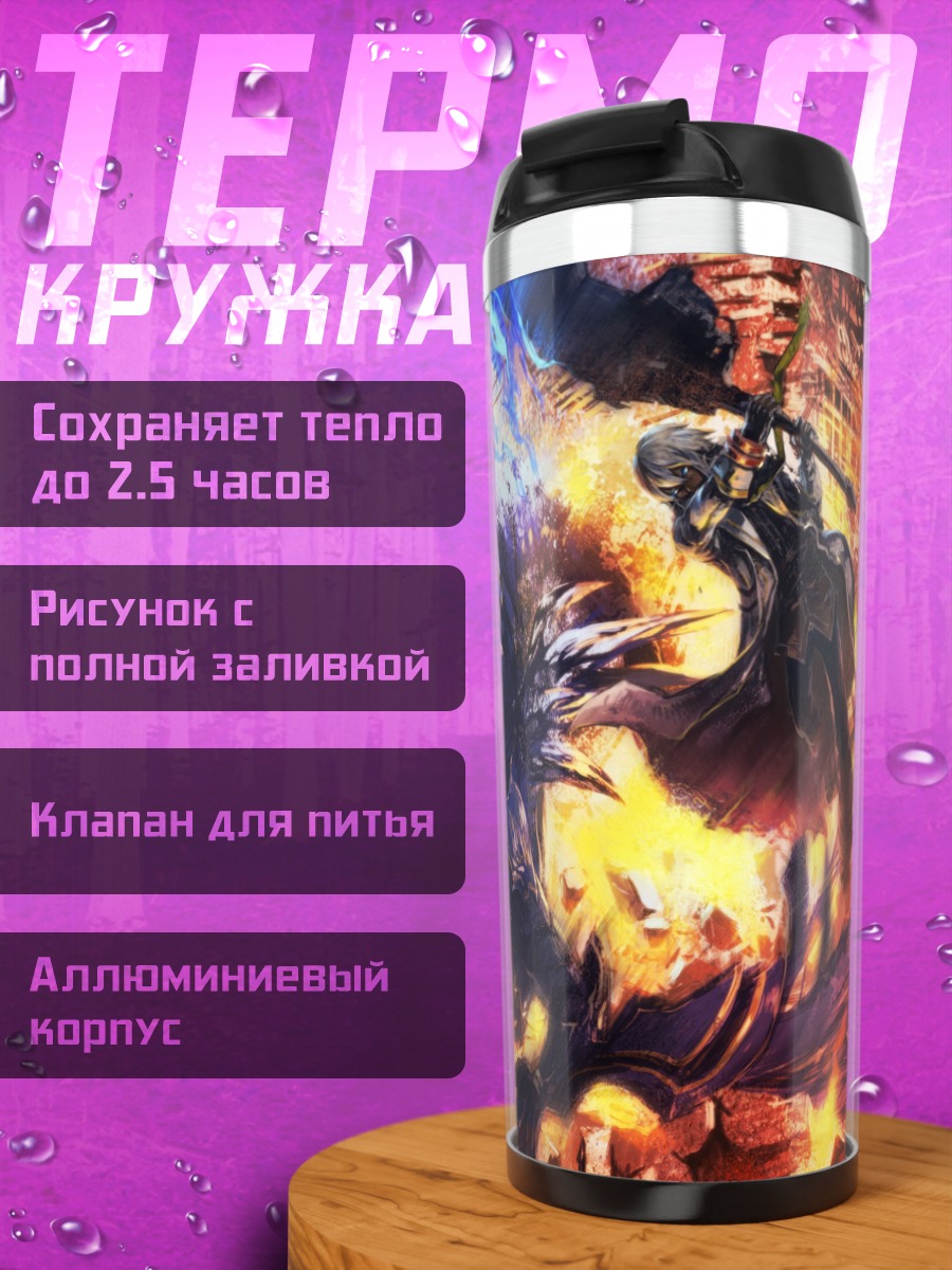 Термокружка Сома Шиксаль в бою