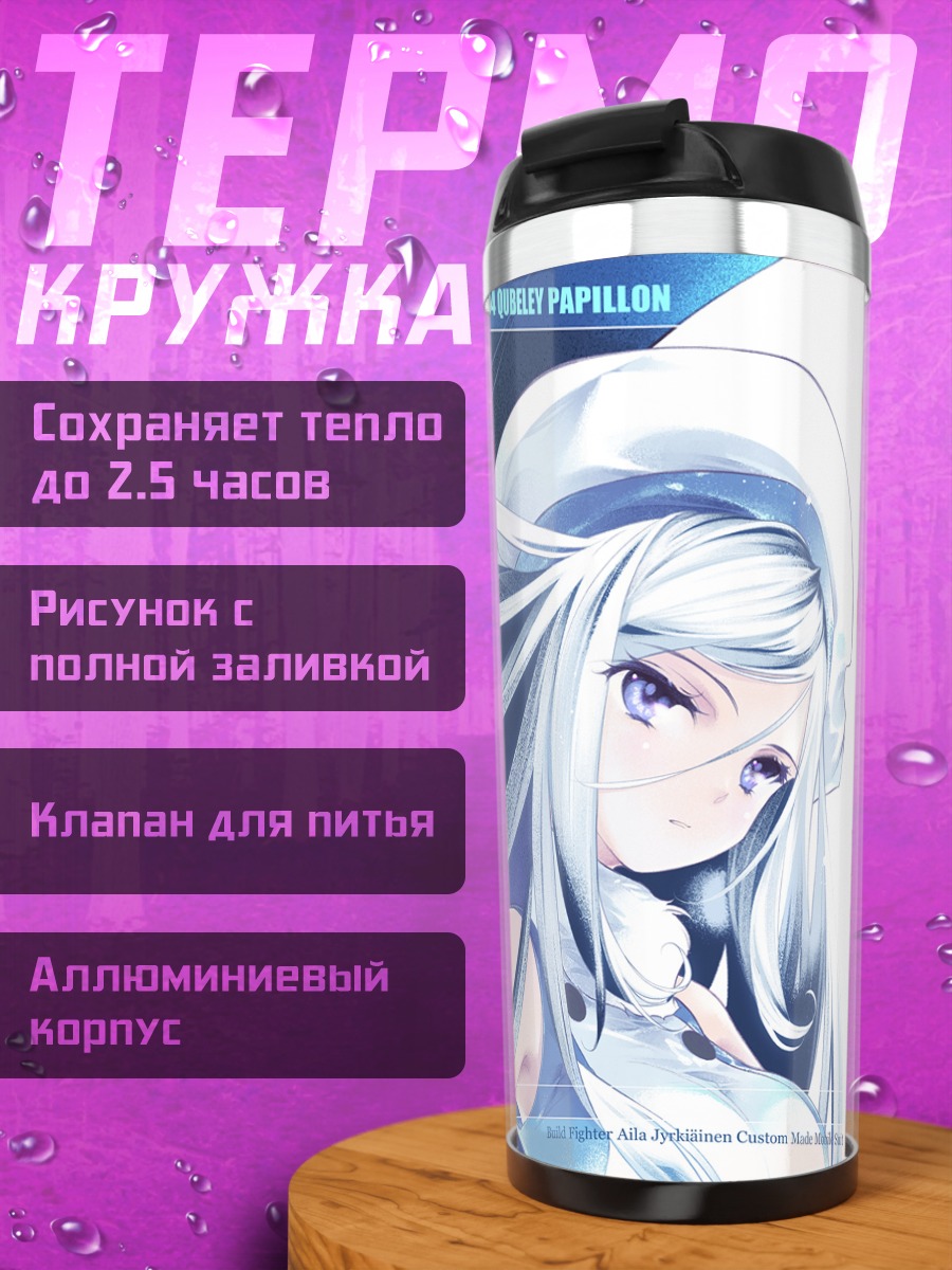 Термокружка Айла Юркиайнен и Гандам