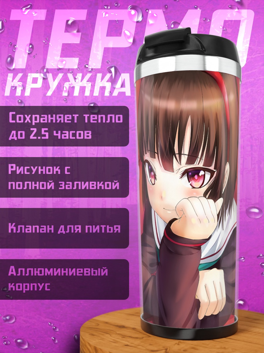 Термокружка Школьница на диване