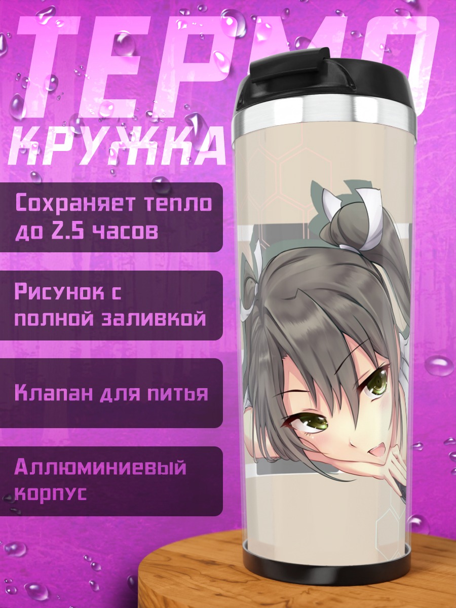 Термокружка Дзуйкаку в отдыхе