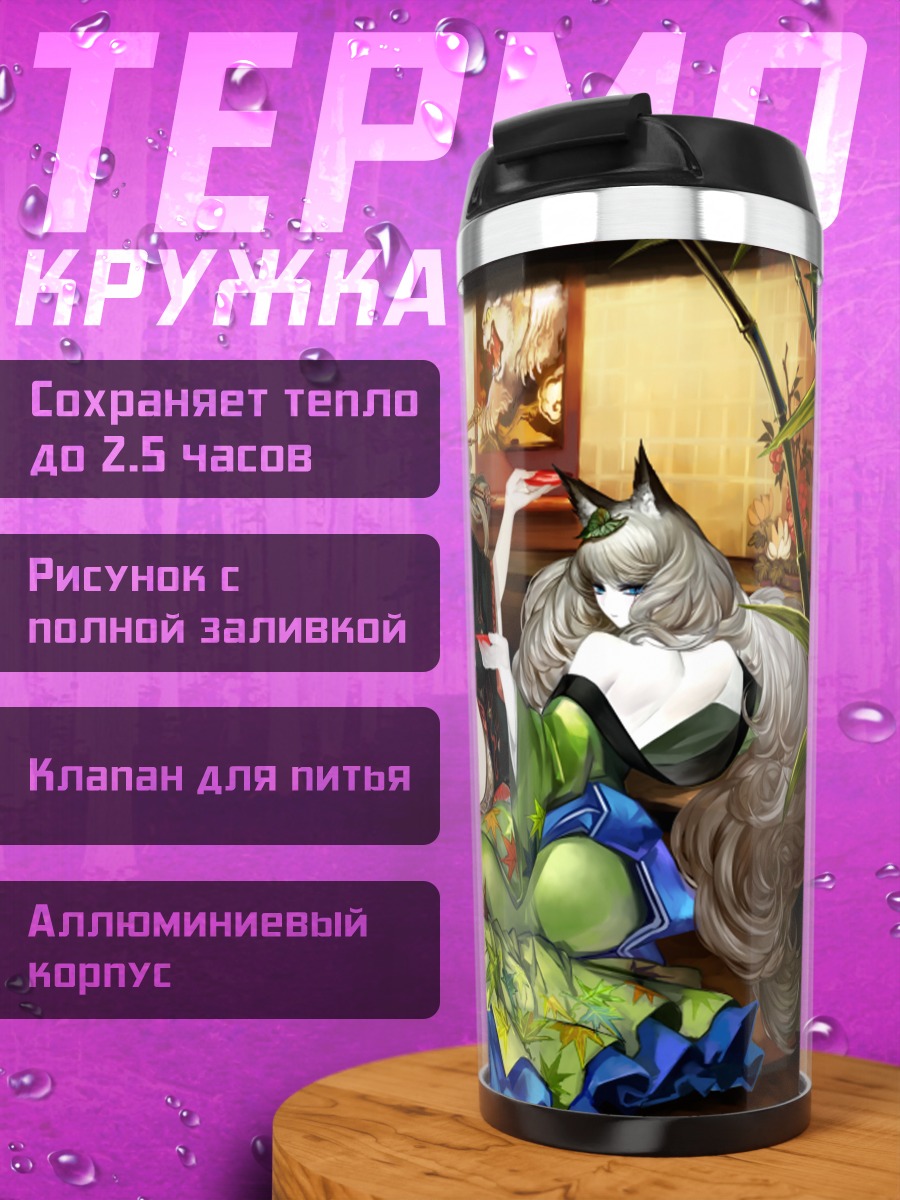 Термокружка Конгику в интерьере