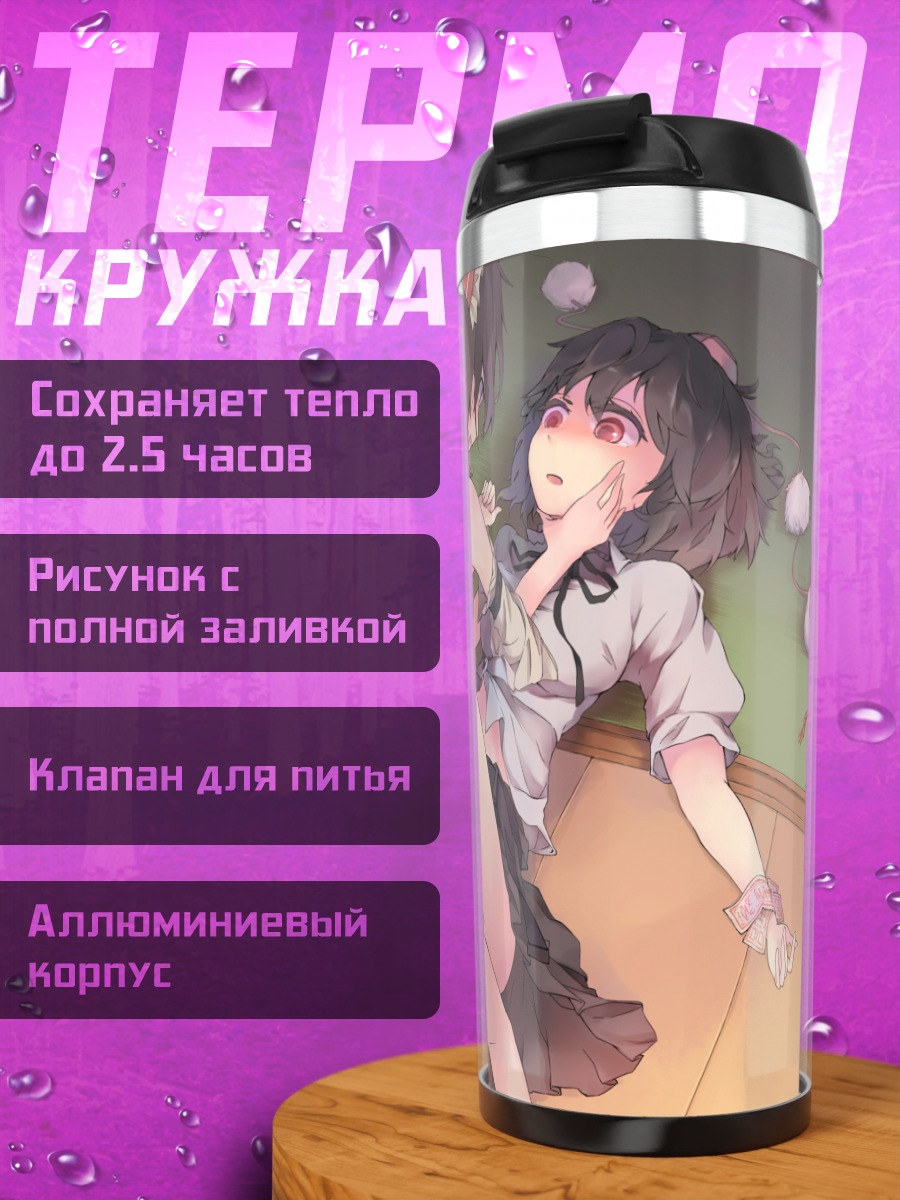 Термокружка Рейму Хакурэй и Ая