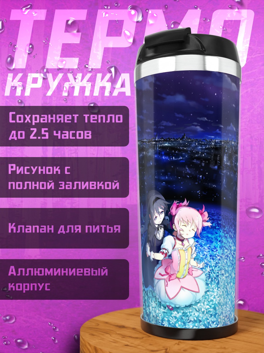 Термокружка Хомура и Мадока