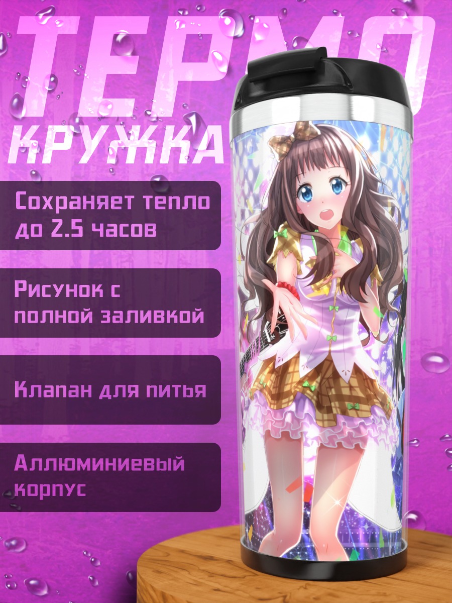 Термокружка Мирай Курияма с гитарой