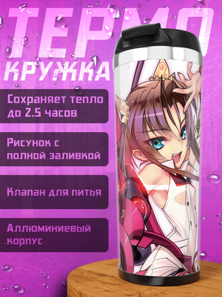 Термокружка Фан Линьинь в бою