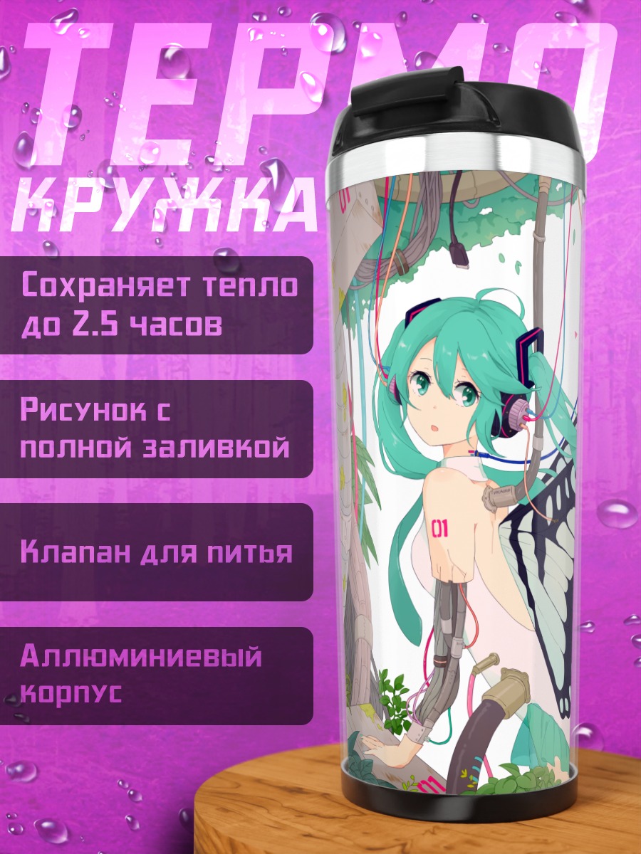 Термокружка Мику Хацунэ бабочка