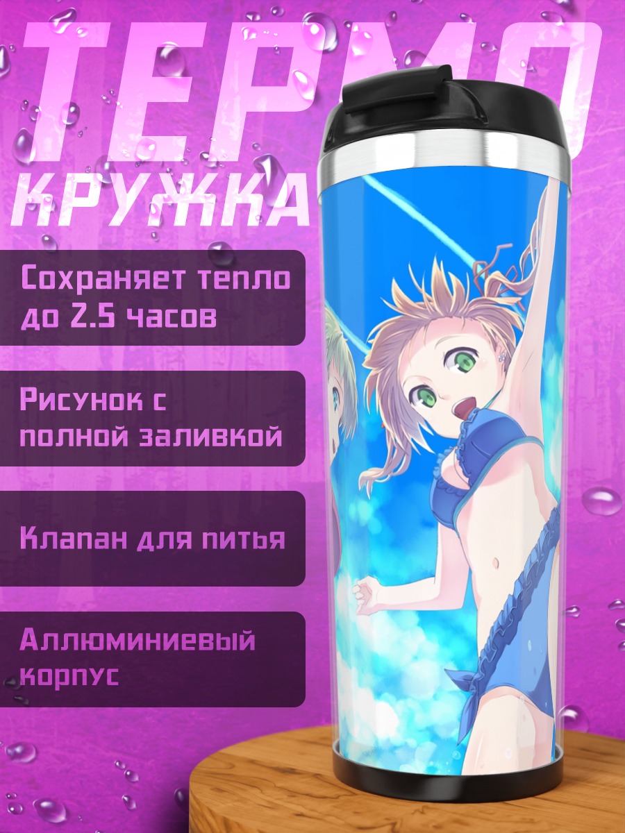 Термокружка Девушки в бикини