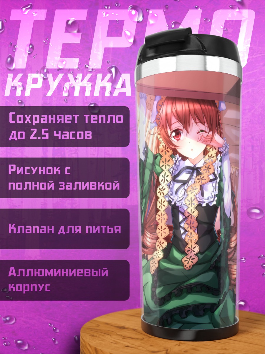 Термокружка Суйсэйсэки в платье