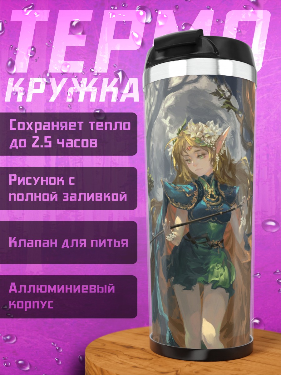 Термокружка Дидлит в лесу