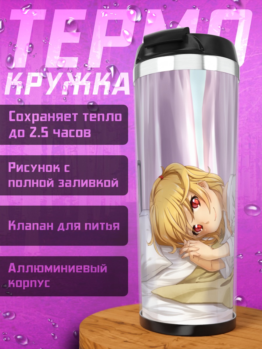 Термокружка Румия в постели