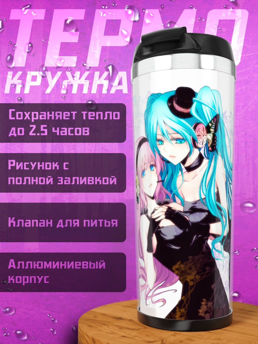 Термокружка Мику Хацунэ и Лука
