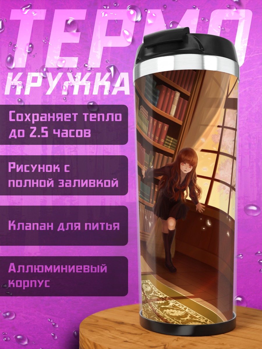Термокружка Хакуно Кишинами в библиотеке