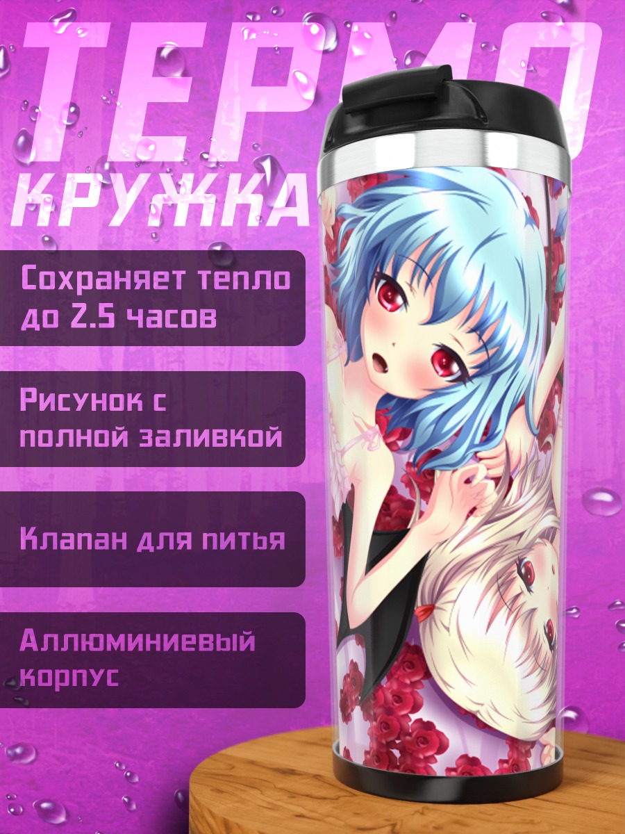 Термокружка Фландр и Ремилия Скарлет