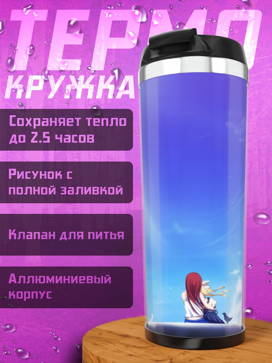 Термокружка Мисузу Камио под небом