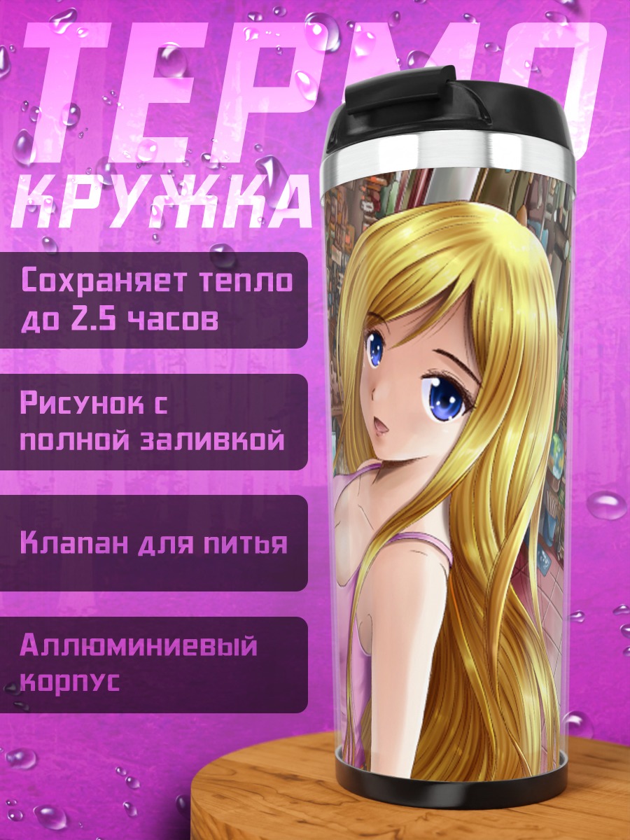 Термокружка Блондинка в магазине