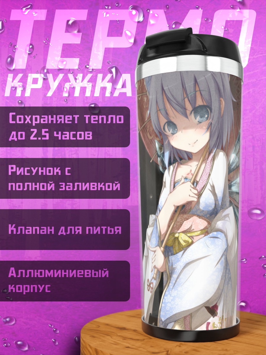Термокружка Сирно с зонтом