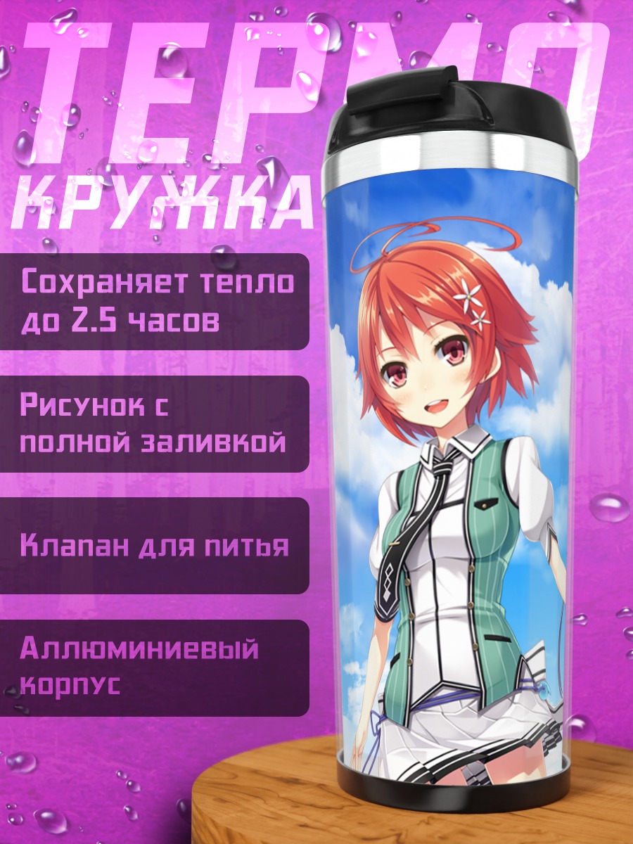 Термокружка Цугуми Хашина и подруги
