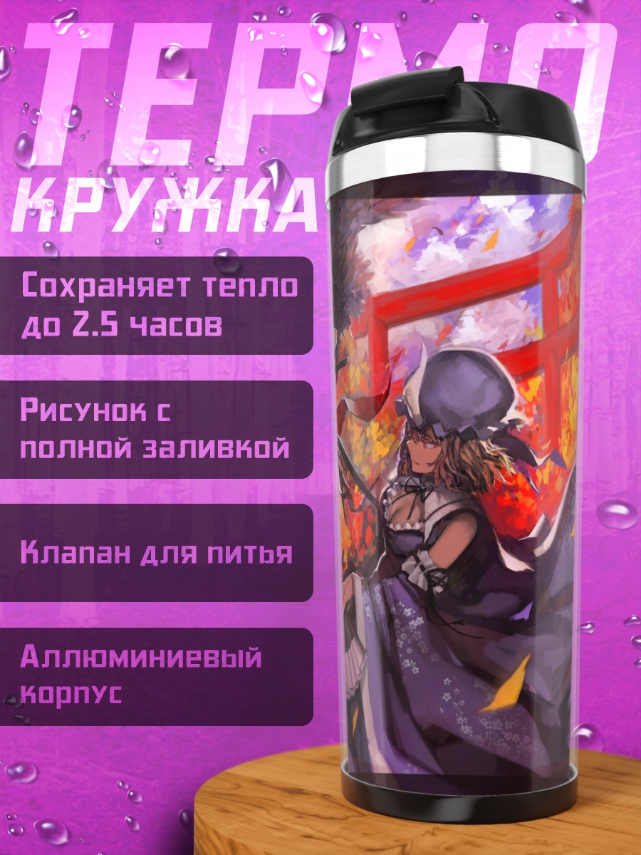 Термокружка Ююко Сайгёдзи в цветах