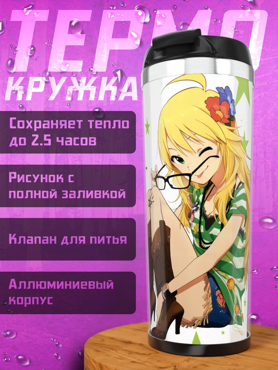 Термокружка Мики Хошии со звездами