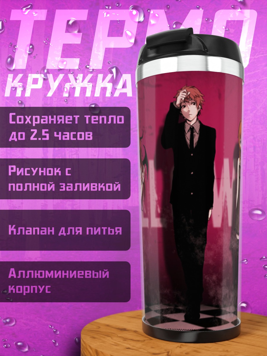 Термокружка Арисака Ако ведьма