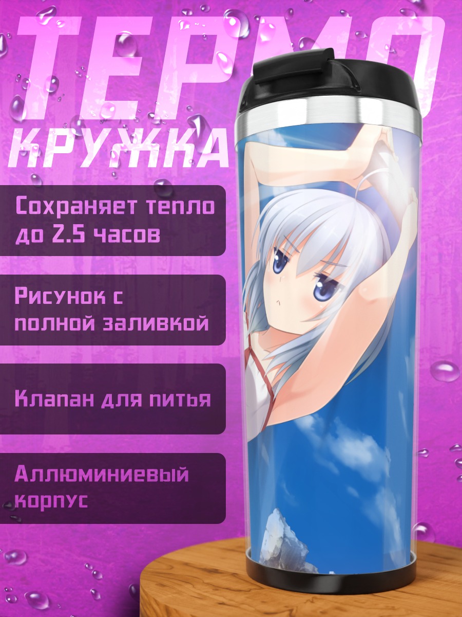 Термокружка Мета под солнцем