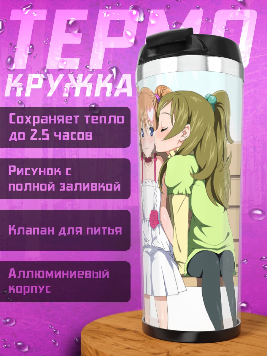 Термокружка Хибики Ходзё и Канаде