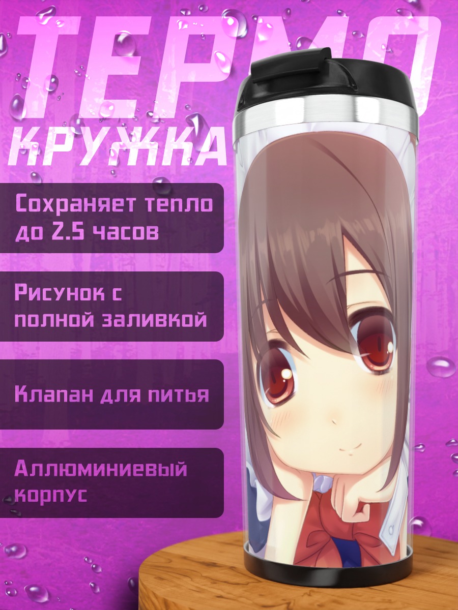 Термокружка Горничная в платье