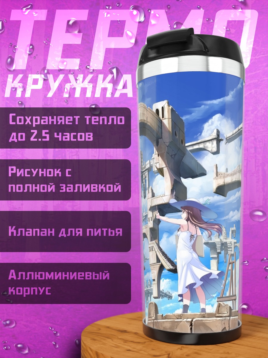 Термокружка Девушка в облаках