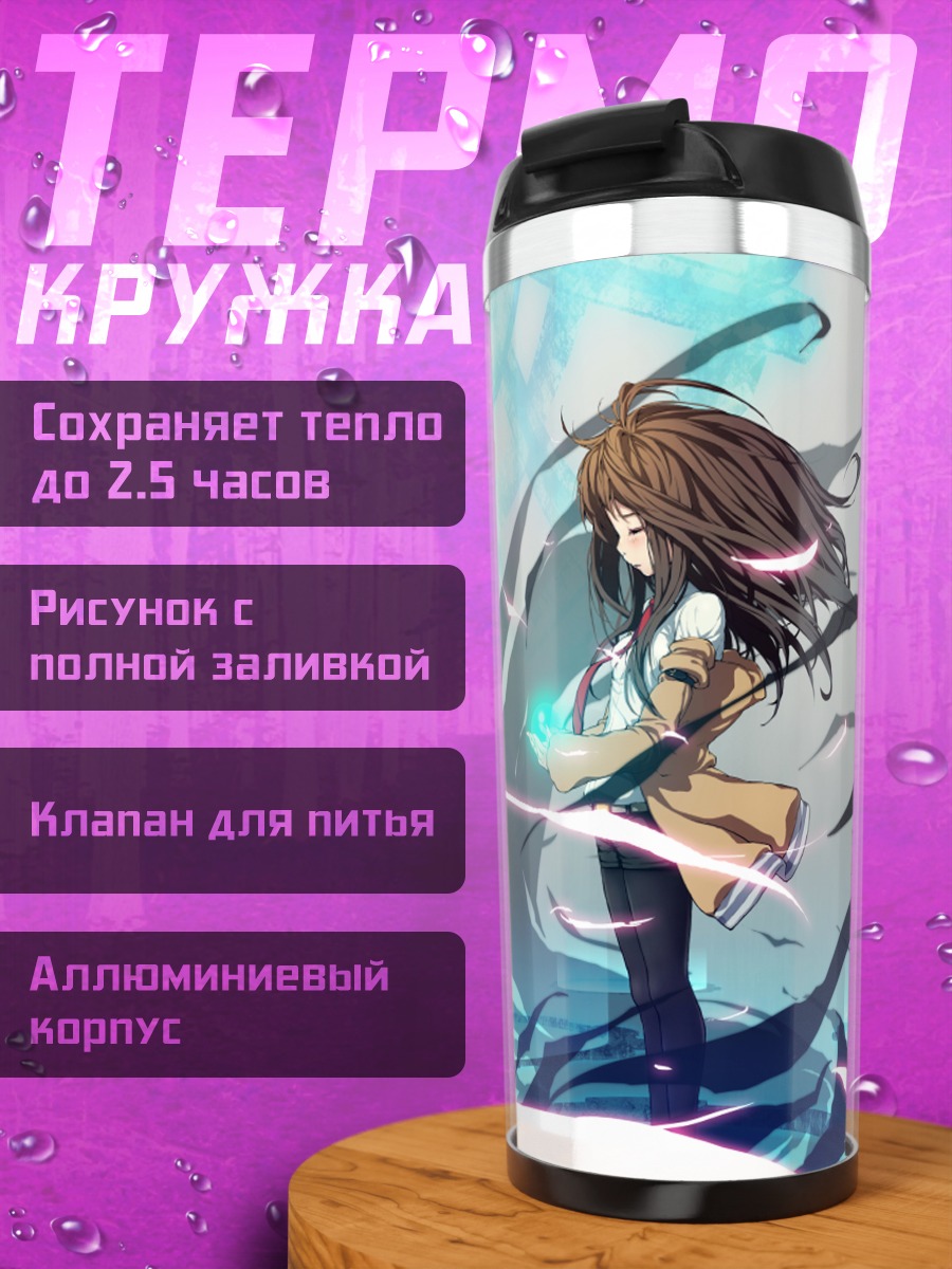 Термокружка Курису Макисэ в сиянии