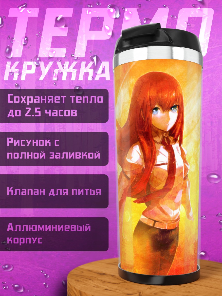 Термокружка Курису Макисэ в огне