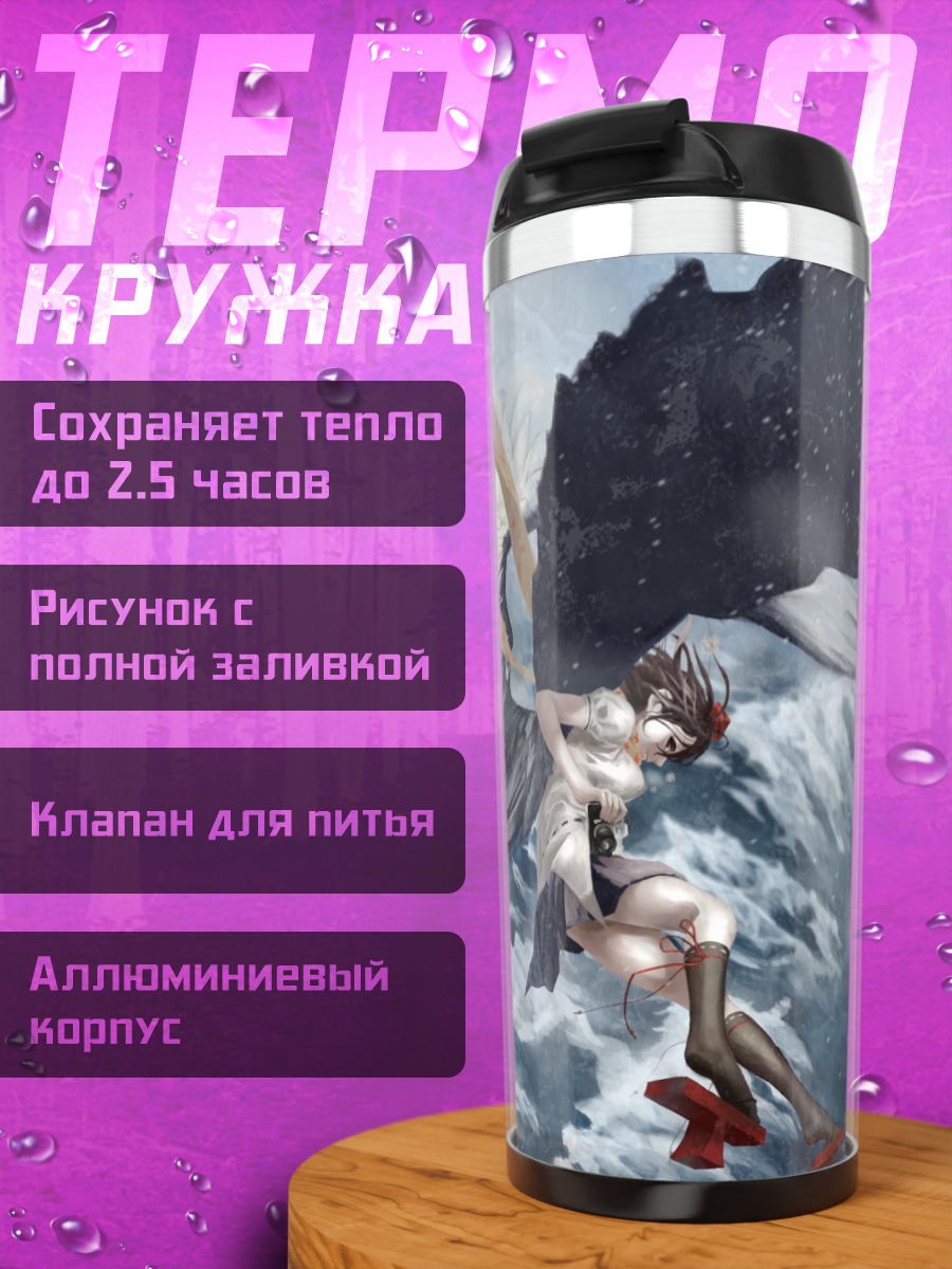 Термокружка Ая Шамеймару в снегах