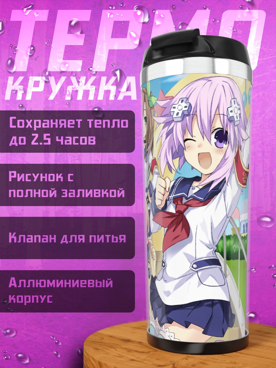 Термокружка Нептун и подруги