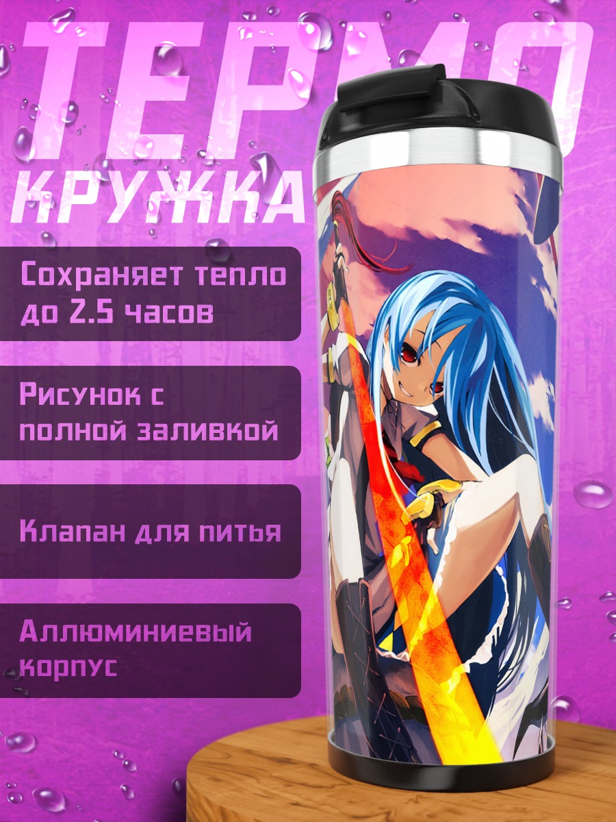 Термокружка Тенши Хинанави в небе