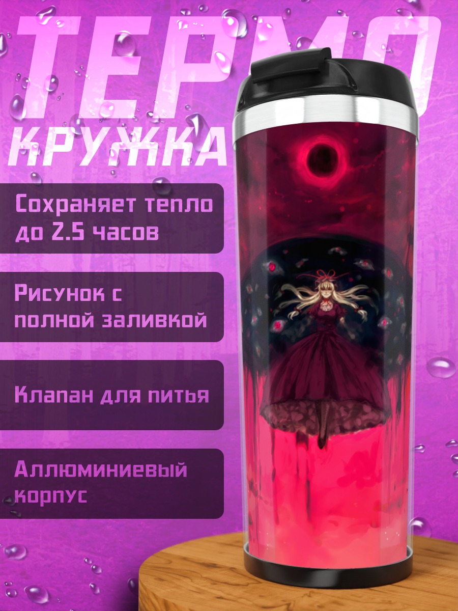 Термокружка Юкари Якумо в бездне