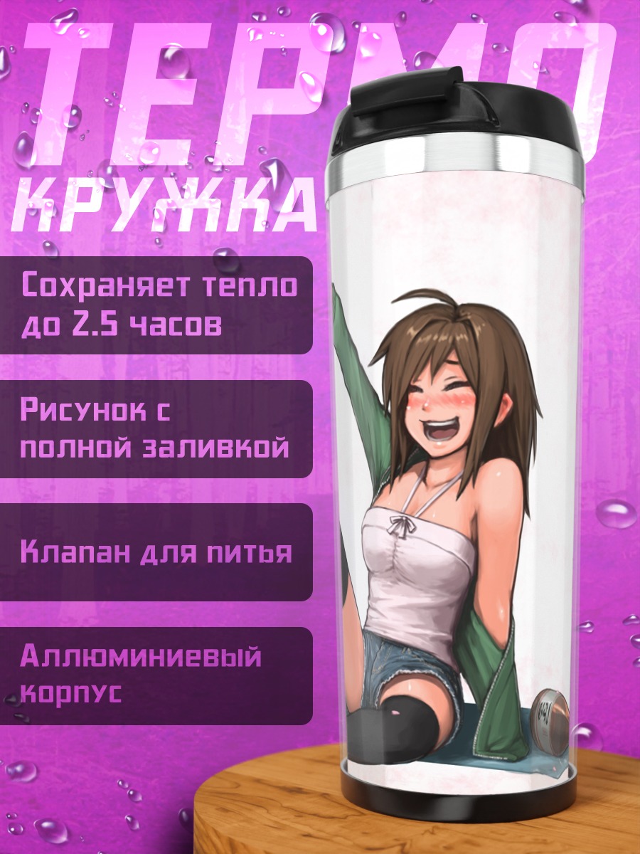 Термокружка Девушка с напитком
