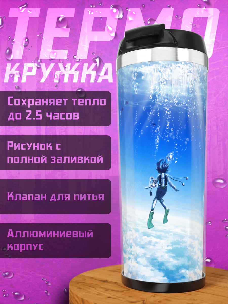 Термокружка Полет в облаках